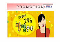 [서비스마케팅] 전북은행 마케팅전략-17