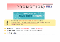 [서비스마케팅] 전북은행 마케팅전략-18