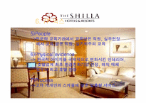 [서비스마케팅] 호텔신라 -신라호텔마케팅전략-14