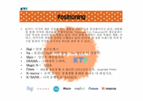 [서비스마케팅] KTF의 서비스마케팅전략-9