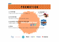 [서비스마케팅] KTF의 서비스마케팅전략-14