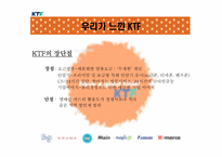 [서비스마케팅] KTF의 서비스마케팅전략-19