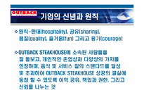 [서비스마케팅] Outback 아웃백 서비스마케팅전략-7