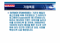 [서비스마케팅] Outback 아웃백 서비스마케팅전략-8