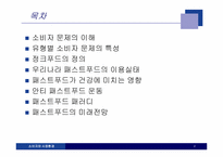 [소비자와 시장환경] 7장 소비자문제-2