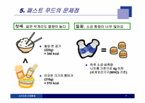 [소비자와 시장환경] 7장 소비자문제-17
