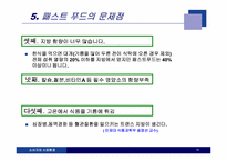 [소비자와 시장환경] 7장 소비자문제-18