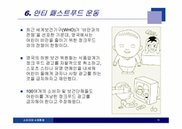 [소비자와 시장환경] 7장 소비자문제-19