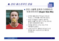 [소비자와 시장환경] 7장 소비자문제-20