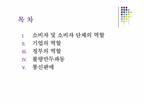 [소비자와시장] 8장 소비자문제해결의 주체별 역할-2