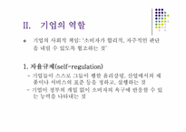[소비자와시장] 8장 소비자문제해결의 주체별 역할-6