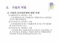 [소비자와시장] 8장 소비자문제해결의 주체별 역할-7