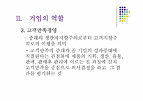[소비자와시장] 8장 소비자문제해결의 주체별 역할-8