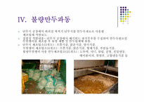 [소비자와시장] 8장 소비자문제해결의 주체별 역할-12