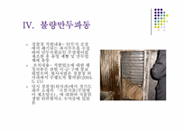 [소비자와시장] 8장 소비자문제해결의 주체별 역할-13