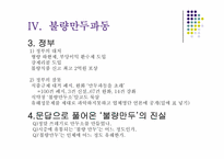 [소비자와시장] 8장 소비자문제해결의 주체별 역할-18