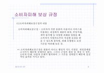 [소비자와시장] 9장 소비자피해의 구제-6