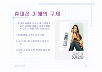 [소비자와시장] 9장 소비자피해의 구제-16