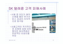 [소비자와시장] 9장 소비자피해의 구제-17