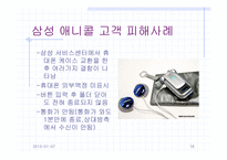 [소비자와시장] 9장 소비자피해의 구제-19