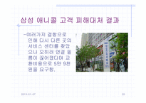 [소비자와시장] 9장 소비자피해의 구제-20
