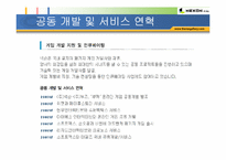 [인터넷게임] 온라인게임 `넥슨` 기업소개 및 성공요인-10