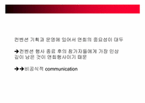 [컨벤션기획] 컨벤션연회기획-2