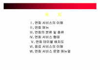 [컨벤션기획] 컨벤션연회기획-3