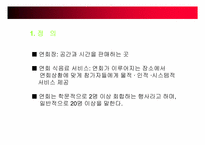 [컨벤션기획] 컨벤션연회기획-5