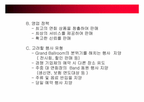 [컨벤션기획] 컨벤션연회기획-12