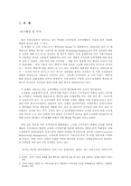 [클럽마케팅] 소비자트랜드변화에 따른 유통업체의 대응방안 -10대들의 자아실현을 통한클럽마케팅-3