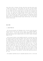 [클럽마케팅] 소비자트랜드변화에 따른 유통업체의 대응방안 -10대들의 자아실현을 통한클럽마케팅-4