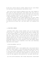 [클럽마케팅] 소비자트랜드변화에 따른 유통업체의 대응방안 -10대들의 자아실현을 통한클럽마케팅-5