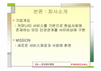 인터넷마케팅 실패사례-프리챌유료화 실패사례-4