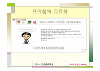 인터넷마케팅 실패사례-프리챌유료화 실패사례-10