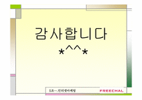 인터넷마케팅 실패사례-프리챌유료화 실패사례-18