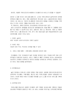 인터넷마케팅 실패사례-프리챌유료화 실패사례-11