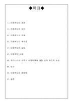 [가정폭력] 아동학대-2