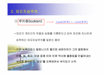 [대중문화] 성형문화-4