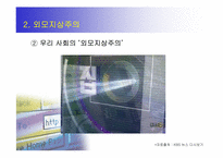 [대중문화] 성형문화-5