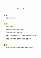[대중문화] 성형문화에 대해서-2