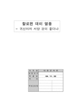 [대중문화론] 할로윈데이열풍에 대해서-1