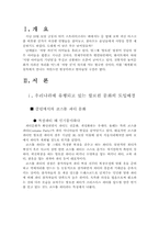 [대중문화론] 할로윈데이열풍에 대해서-3