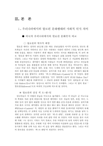 [대중문화론] 할로윈데이열풍에 대해서-5