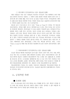 [대중문화론] 할로윈데이열풍에 대해서-6