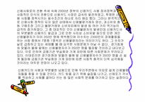 [사회문제] 신용불량300만시대-4