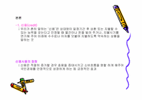 [사회문제] 신용불량300만시대-5