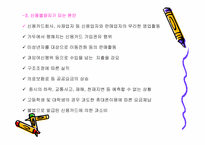 [사회문제] 신용불량300만시대-7
