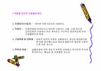 [사회문제] 신용불량300만시대-8