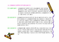 [사회문제] 신용불량300만시대-13